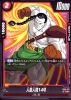 DBSFW-FB06-007 UC 人造人間14号