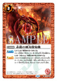 BS30-066 C Foil The Red Dragon's Sword Blade Detector