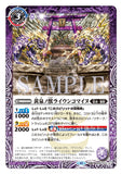 BS55-012 TR Foil (A) The Yomi Beast, Raiun Komainu／(B) YomiTemple of Izanami