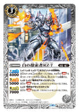 BS40-036 R Foil The White Explorer, RZ-7