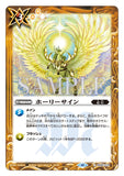 BS55-075 C Foil Holy Sign