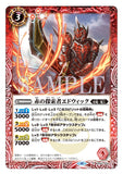 BS40-004 R Foil The Red Explorer, Edwick