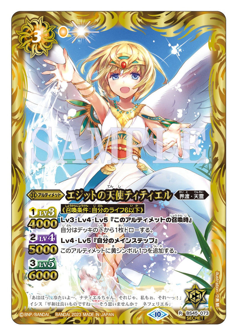 BS45-073 R SCR The Angelia of Egyt, Tithielle | Game