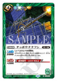 SD31-012 C Foil Tepponanafushi