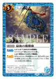 BS10-096 C Foil The Last Championship Flag