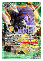 BS58-TCP06 CP (A) The Blade King Beast Byak-Garo X／(B) The Hundred Beast Blade King, Byak-Garo Getsuga X