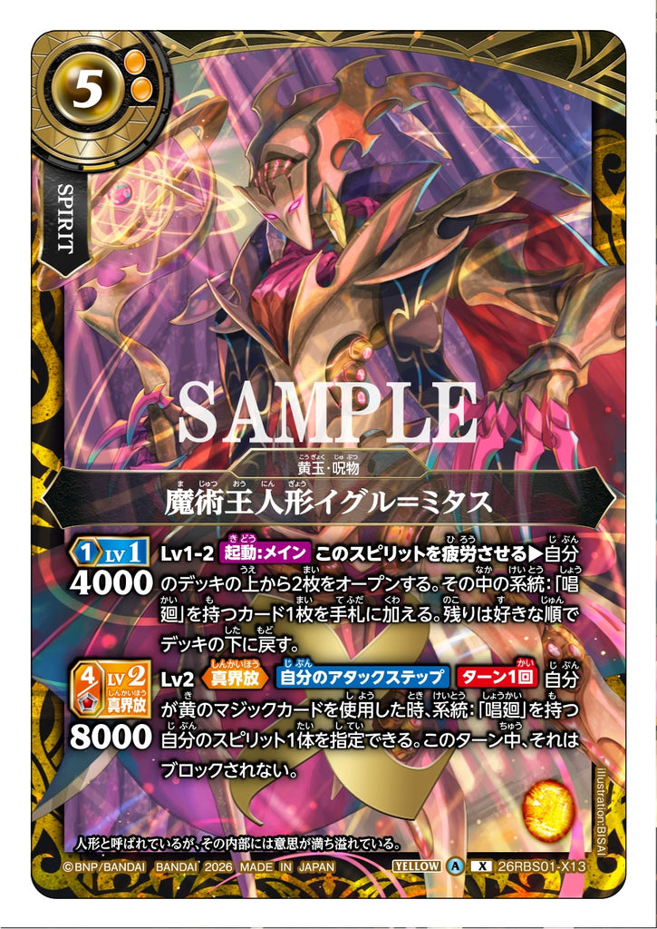 26RBS01-X13 X The Sorcery King Puppet, Iglo=Mitas