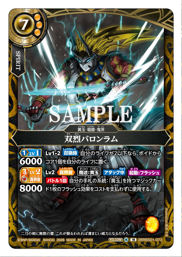 26RBS01-073 M Dual Patriot, Baron Vallhonram