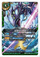 26RBS01-X07 X Wieluca the Water Blade