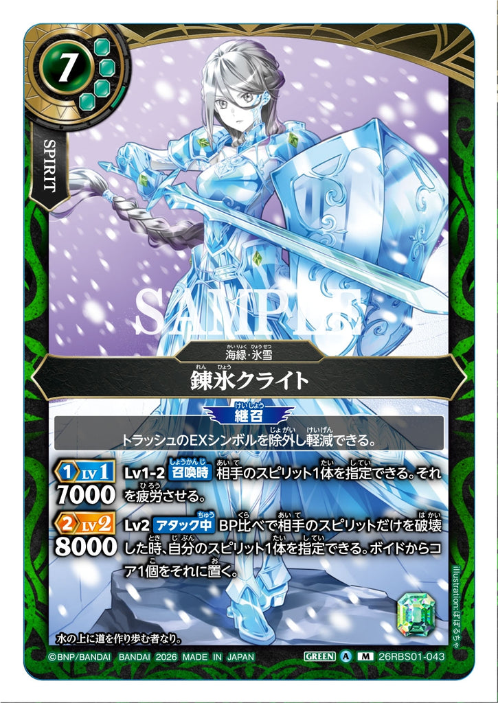 26RBS01-043 M The Refined Ice, Claito