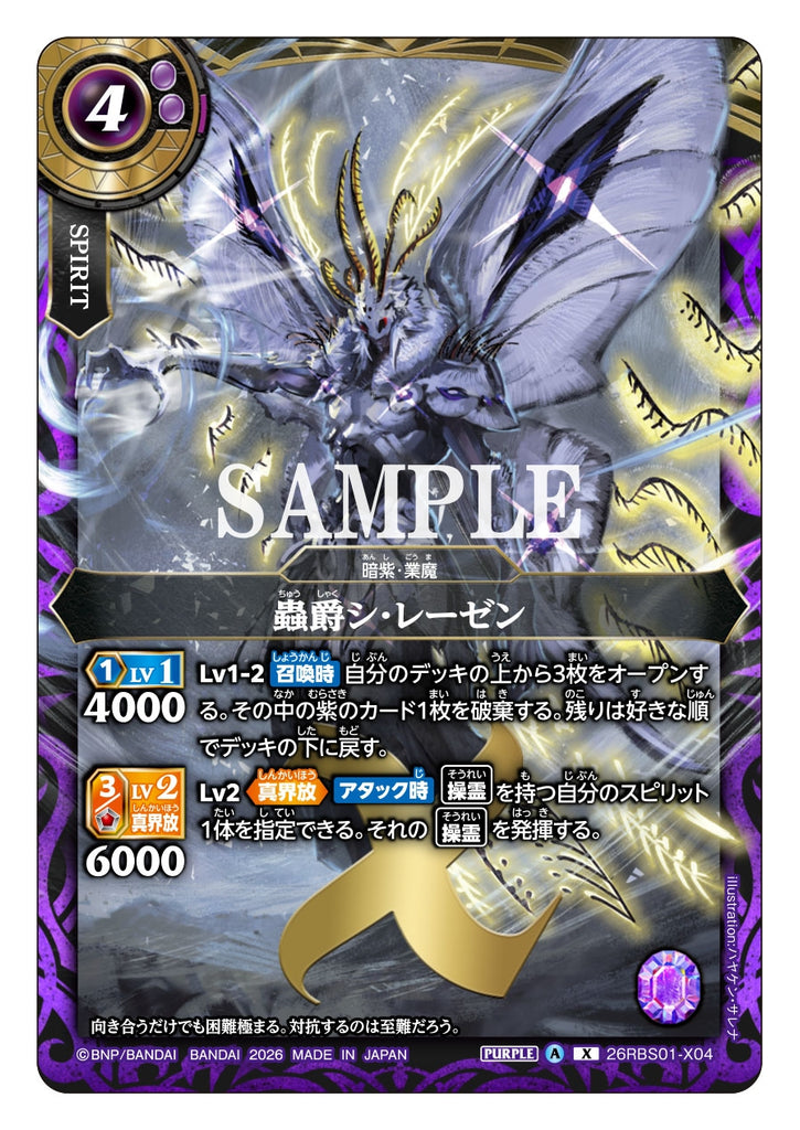26RBS01-X04 X The Insect Baron, Ti-Lazen