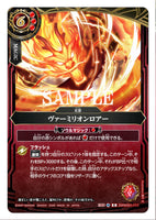26RBS01-111 R Vermilion Roar