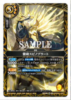 26RBS01-069 M The Lightning Destroyer, Spinobrat