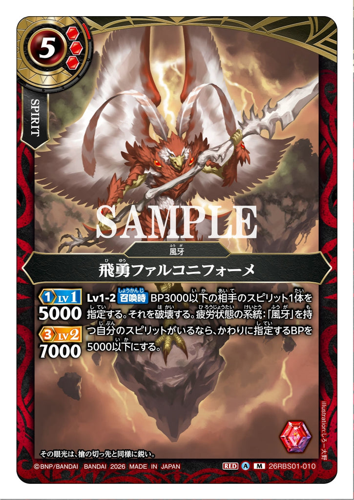 26RBS01-010 M The Flying Hero, Falcony Forme