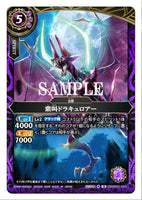 26RBS01-023 M Purple Screamer, Dracuroar