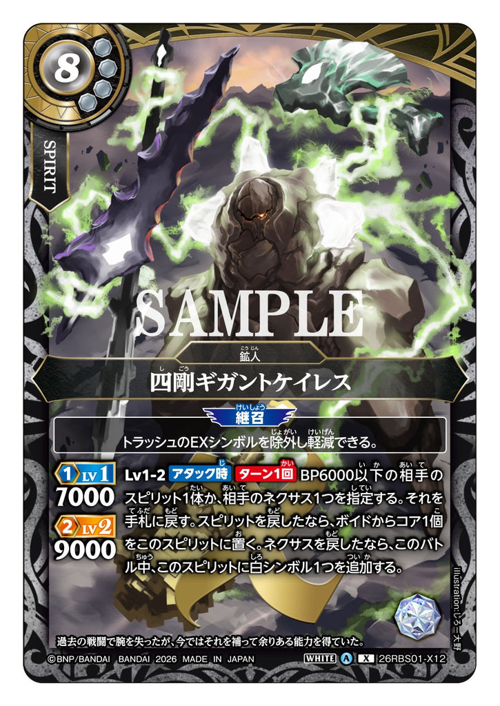 26RBS01-X12 X The Four Armed Giganto Kyges