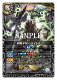 26RBS01-X12 X The Four Armed Giganto Kyges