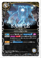 26RBS01-054 R Pepars Beast