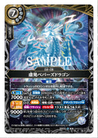 26RBS01-059 M Dazzling Pepars Dragon