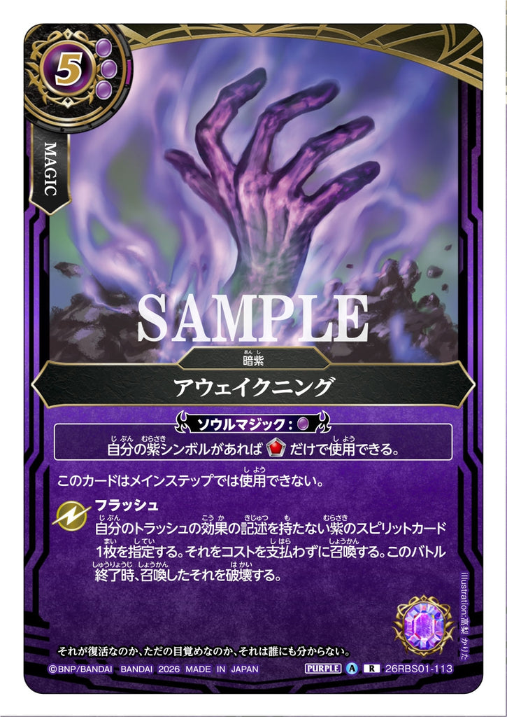 26RBS01-113 R Awakening