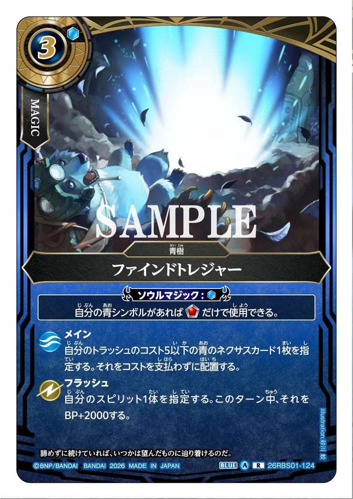 26RBS01-124 R Find Treasure