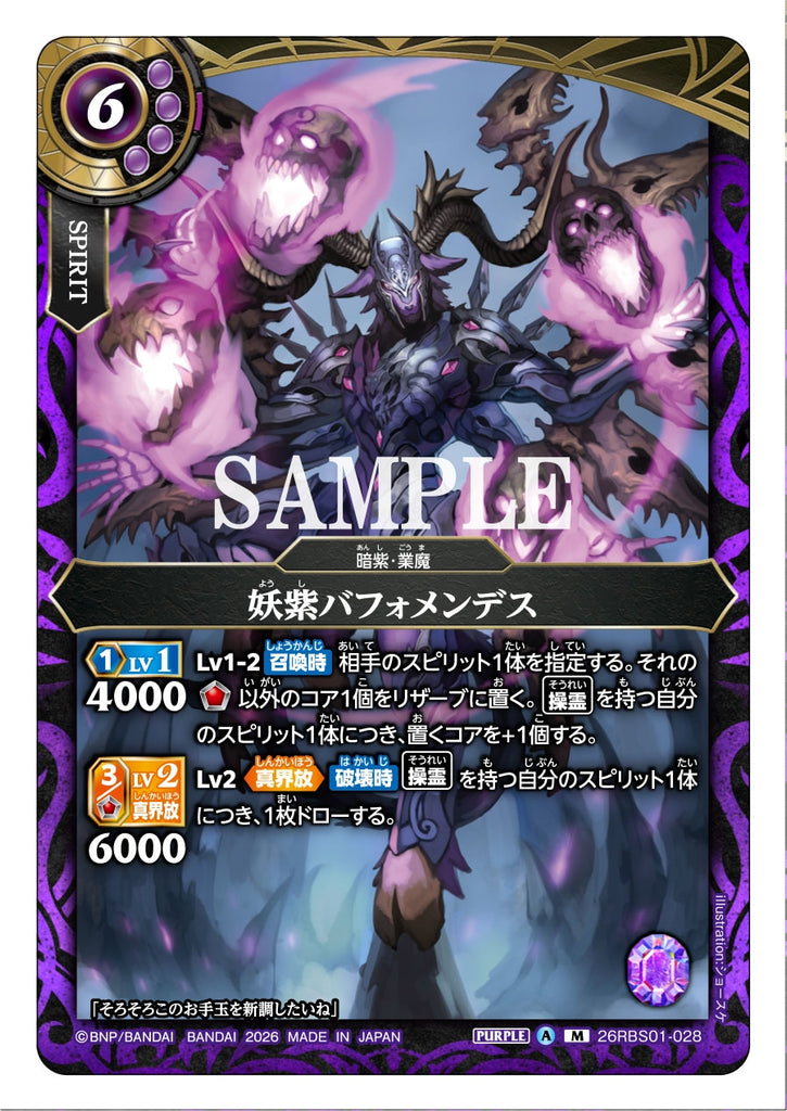 26RBS01-028 M The Bewitching Violet, Baphomendeath