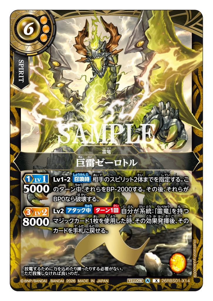 26RBS01-X14 X The Great Lightning, Zherotl