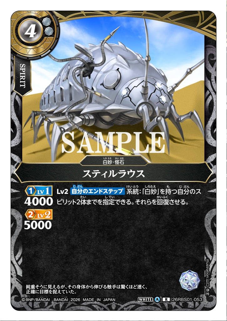 26RBS01-053 R Still Louse