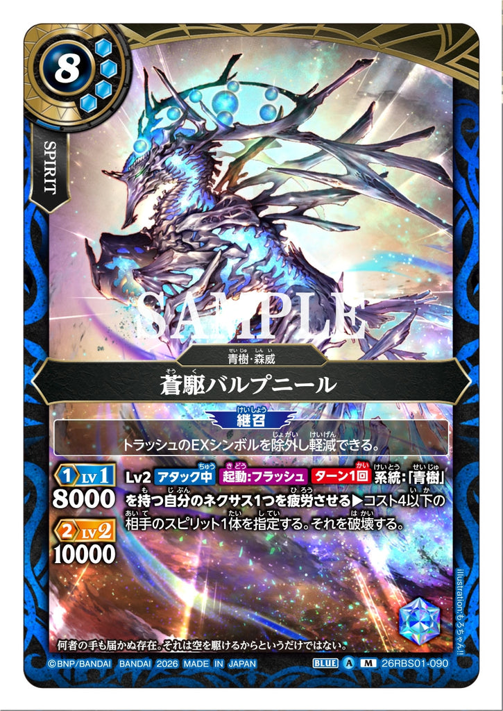 26RBS01-090 M The AzureDasher, Bulpnir