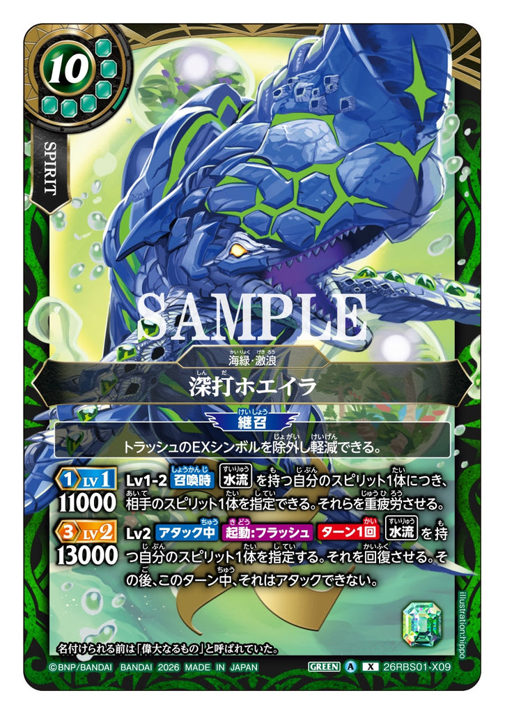 26RBS01-X09 X The Deep Imapct, Whalera