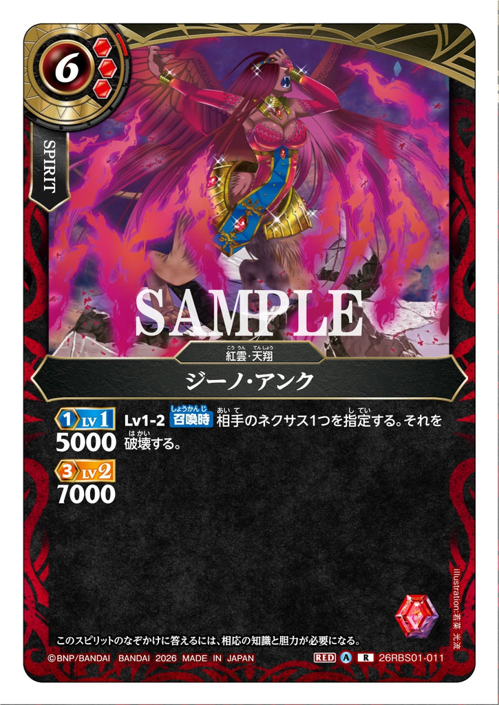 26RBS01-011 R Geno Ankh
