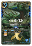 26RBS01-X17 X The Creeping Forest, Crawler