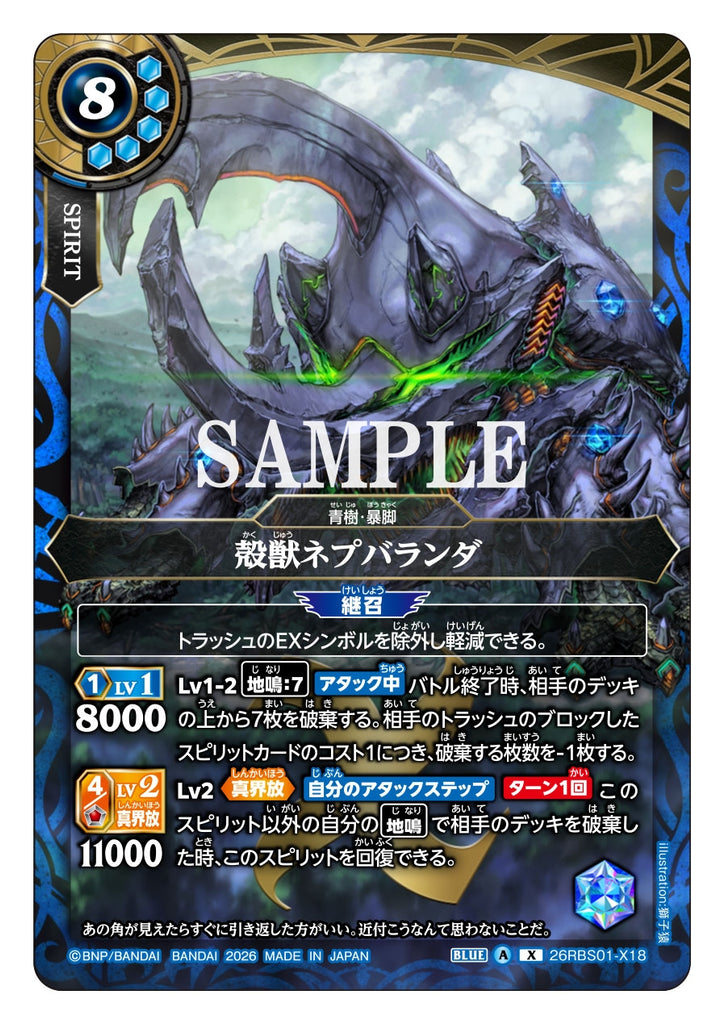 26RBS01-X18 X The Shell Beast, Nepbaranda