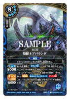 26RBS01-X18 X The Shell Beast, Nepbaranda