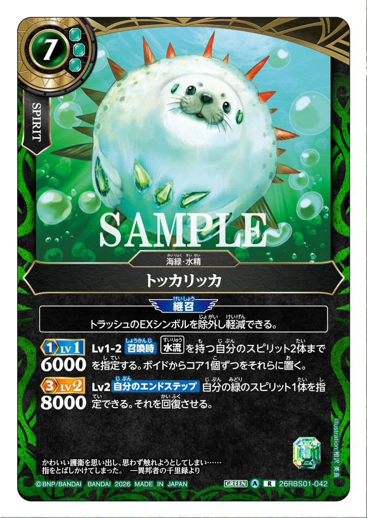 26RBS01-042 R Tokka Rikka