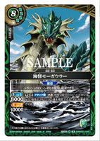 26RBS01-044 M The Sea Monster, Morgaular