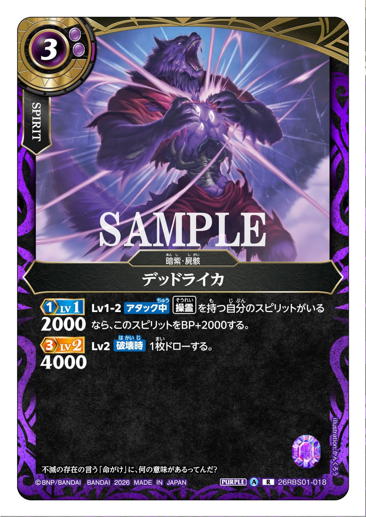 26RBS01-018 R Dead Lyca