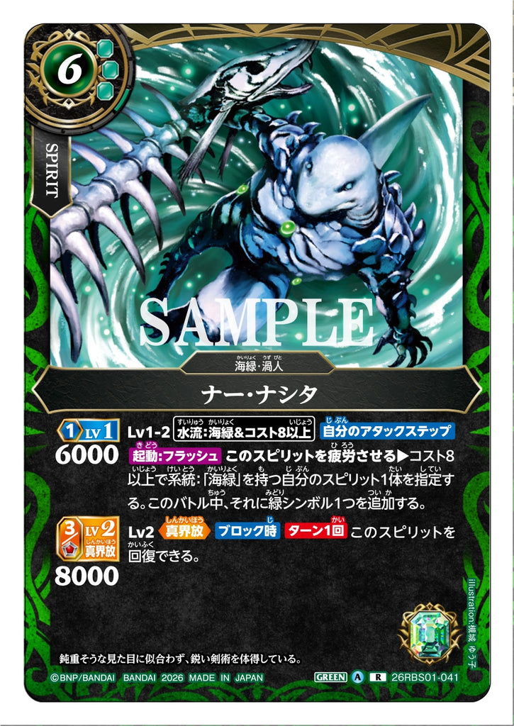 26RBS01-041 R Nar Nascita