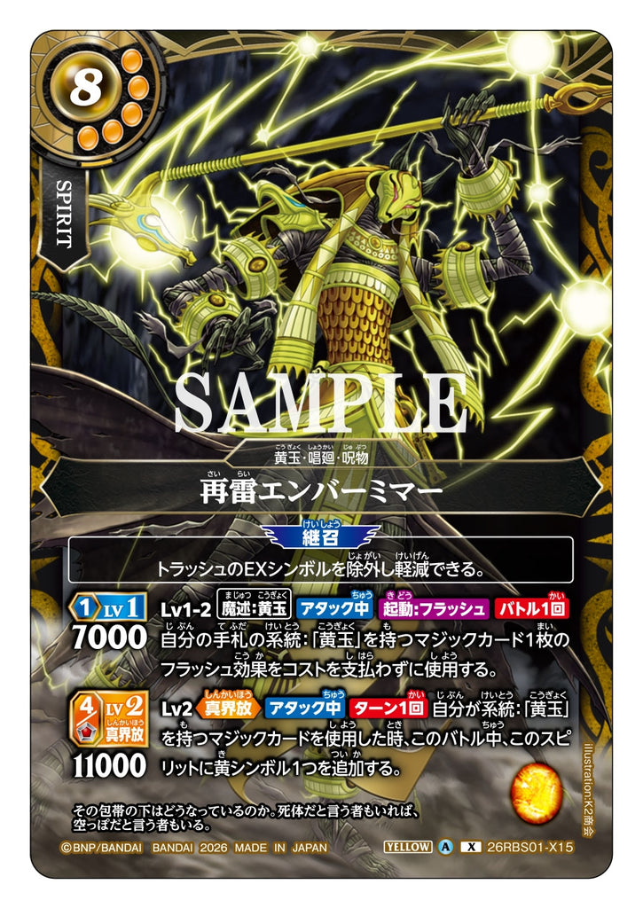 26RBS01-X15 X The Re-Lightning, Amber Mummy