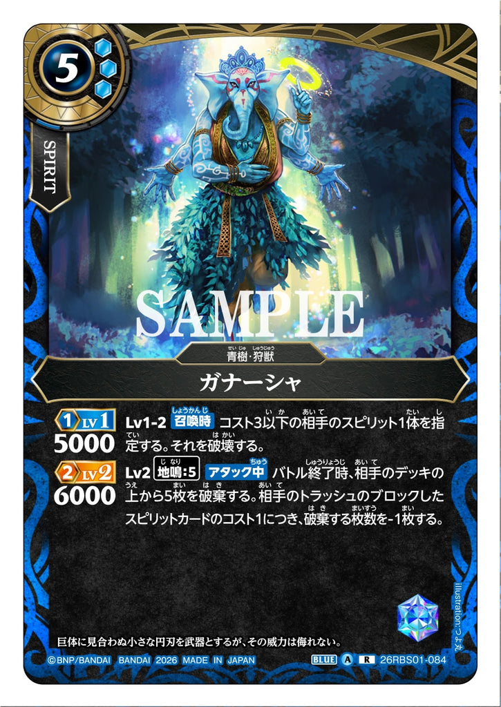 26RBS01-084 R Ganasha