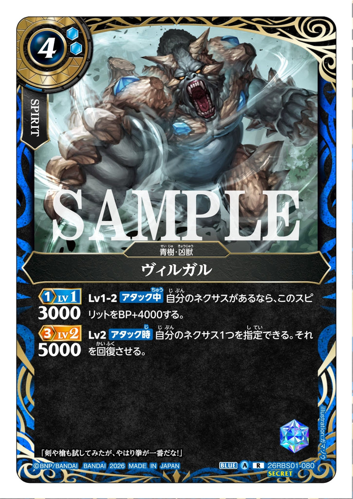 26RBS01-080 R SECRET Vilgal