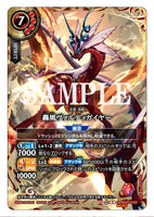 26RBS01-X03 X Valdigaia the Roaring Wind