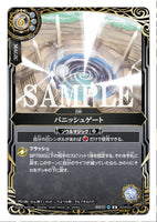 26RBS01-120 R SECRET Banish Gate