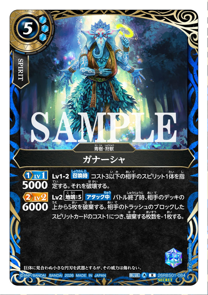 26RBS01-084 R SECRET Ganasha