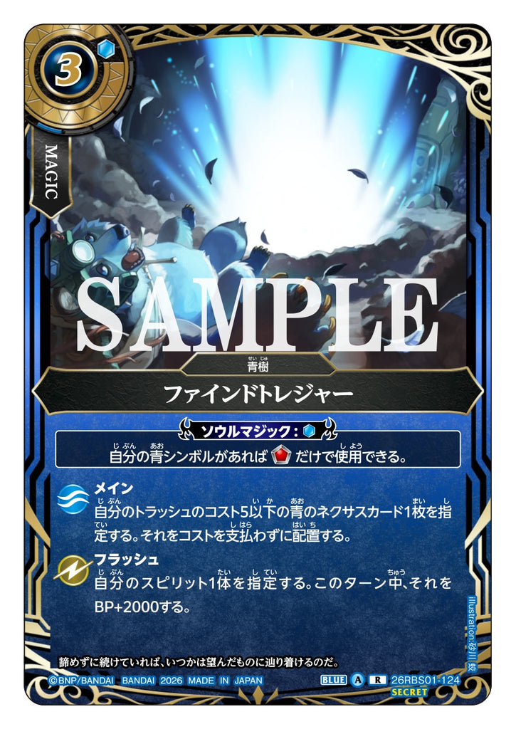 26RBS01-124 R SECRET Find Treasure