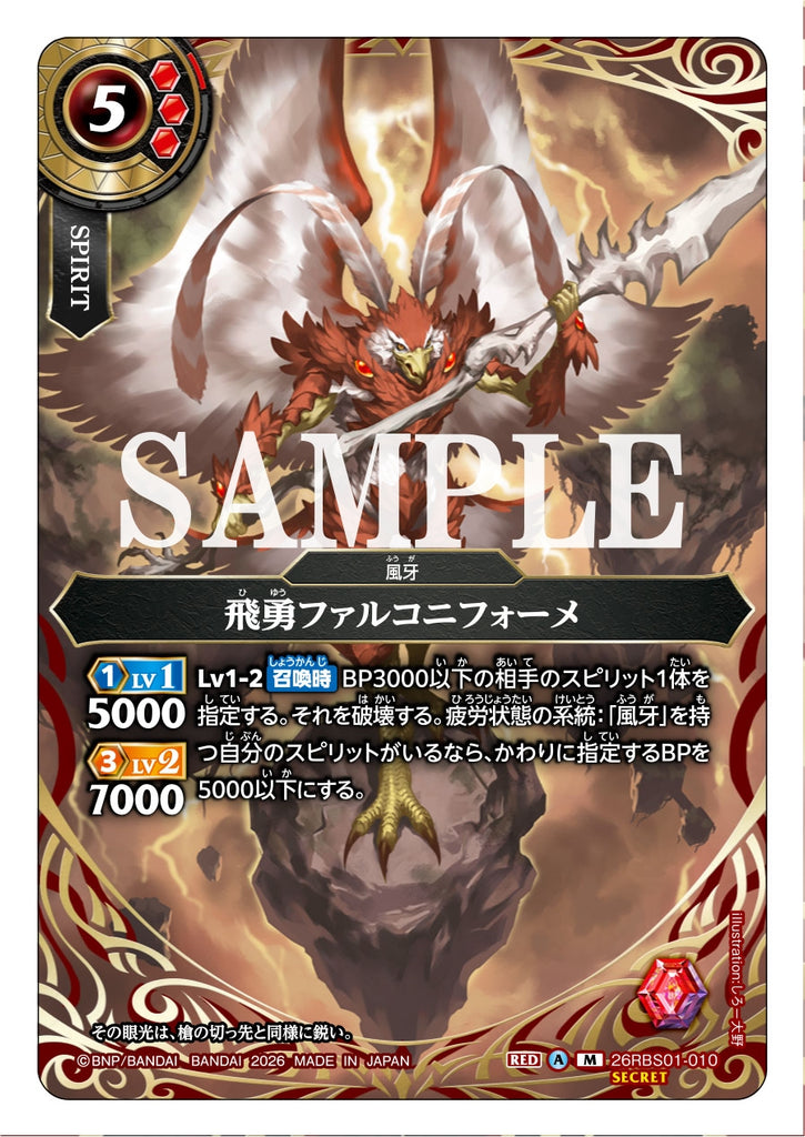 26RBS01-010 M SECRET The Flying Hero, Falcony Forme