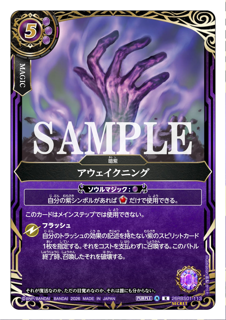 26RBS01-113 R SECRET Awakening
