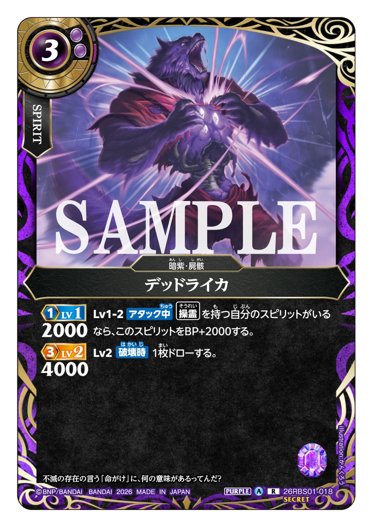 26RBS01-018 R SECRET Dead Lyca