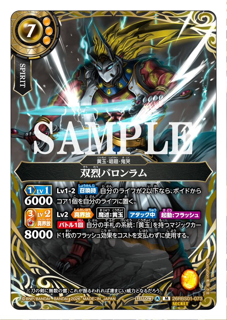 26RBS01-073 M SECRET Dual Patriot, Baron Vallhonram