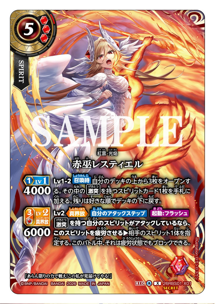 26RBS01-X01 X SECRET The Red Witch, Lestiel